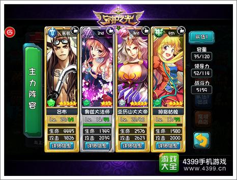 守护之光阵容