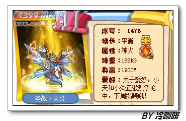 奥奇传说天炎爱好大家猜