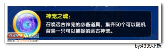 卡布西游神宠之魂怎么得 获得方法