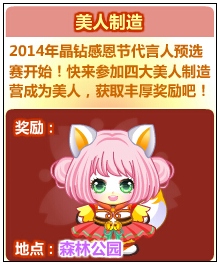 奥比岛晶钻美人制造