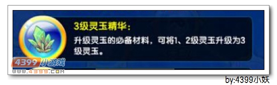 卡布西游级灵玉精华怎么得 有什么用