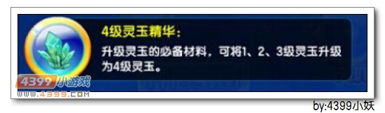 卡布西游4级灵玉精华怎么得 有什么用