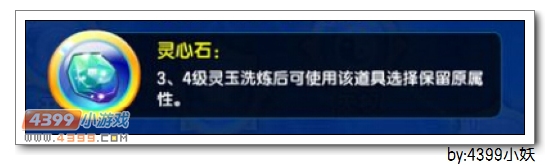 卡布西游灵心石怎么得 有什么用