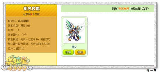 奥拉星碎灵咆哮技能 谁会碎灵咆哮