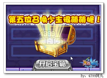 奥奇传说第五位召唤少主揭晓