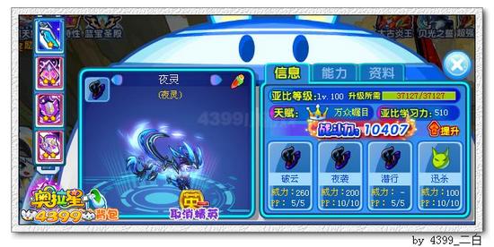 奥拉星夜灵解析