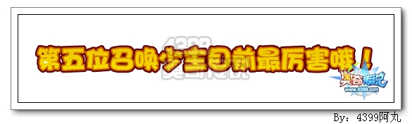 奥奇传说第五位召唤少主揭晓