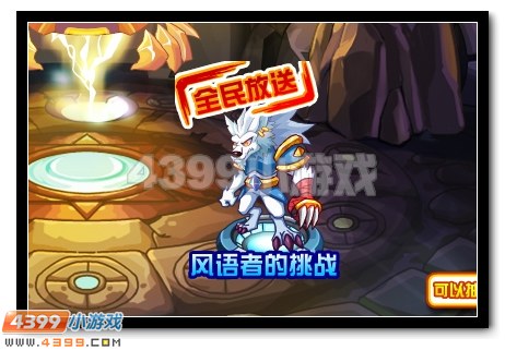 赛尔号风语者 情报之眼