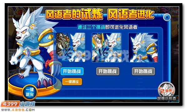 赛尔号风语者 情报之眼