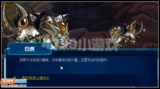 赛尔号战魂强袭，白虎出世！