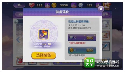 天天风之旅小炎龙满级要多少钻石