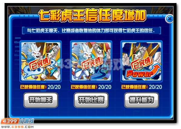 赛尔号风语者 情报之眼
