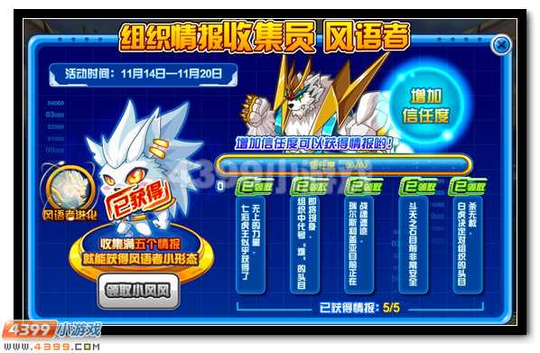 赛尔号风语者 情报之眼