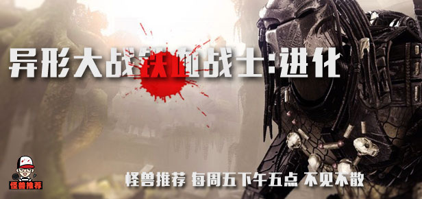 异形大战铁血战士进化下载