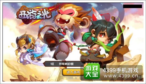 西游之光
