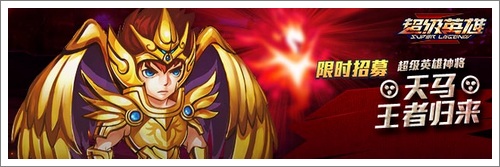 超级英雄
