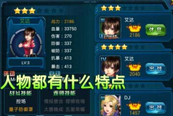 超级弹头人物属性解析 人物都有什么特点