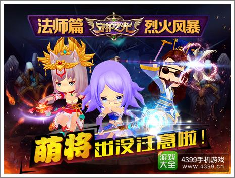 守护之光法师推荐