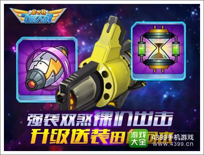 全民飞机大战强袭机关炮