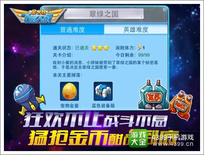 全民飞机大战装备疯抢