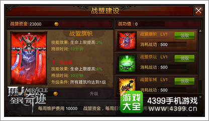 全民奇迹战盟系统
