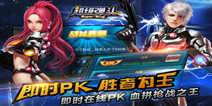 《超级弹头》不删档内测独家礼包 独家放映