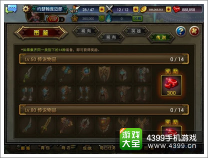 龙之骑士团图鉴系统