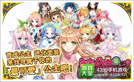 我家公主最可爱好玩吗