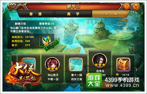 大侠别嚣张华山派速推攻略