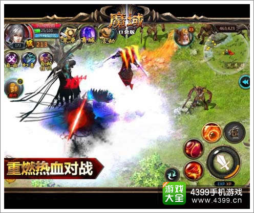 魔域口袋版手游