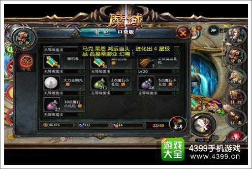 魔域口袋版资料片