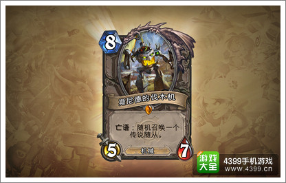 炉石传说地精大战侏儒