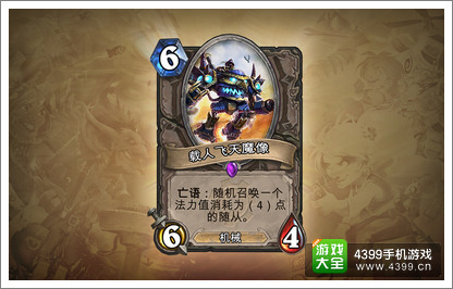 炉石传说地精大战侏儒