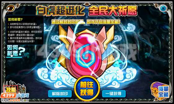 赛尔号宝藏钥匙怎么得?有什么用?