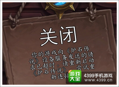 炉石传说掉线怎么办