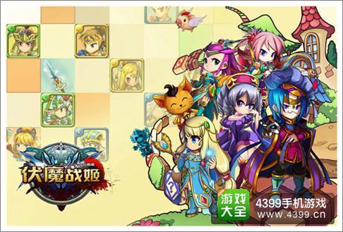 伏魔战姬