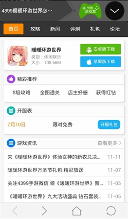 暖暖环游世界手机必备宝典
