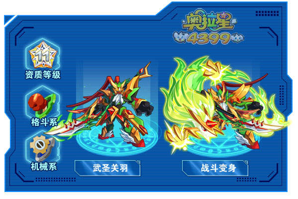 奥拉星武圣关羽解析