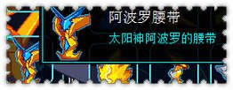 约瑟传说装备秀 双神共存