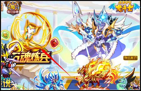 龙斗士五魂炼兵在哪里