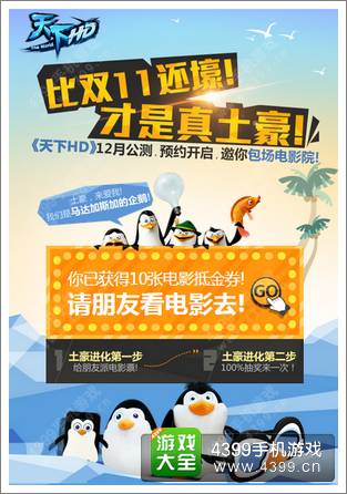 天下hd公测12月启动 联手梦工厂预定送票