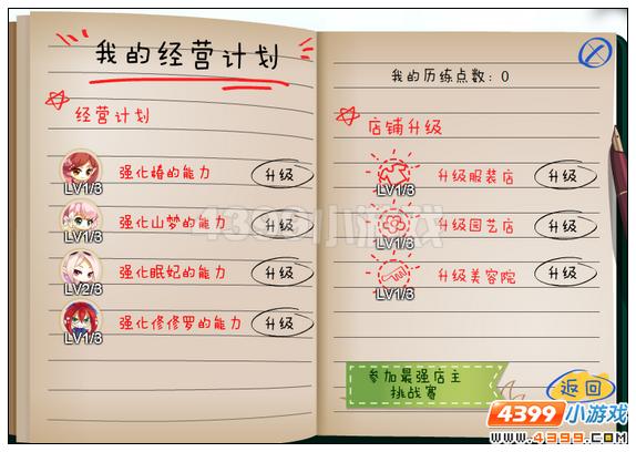 小花仙历练点数在哪得 有什么用