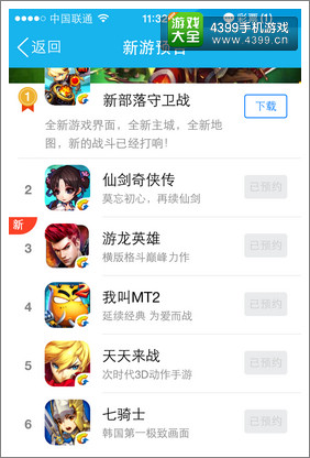 七骑士预约