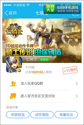 七骑士预约