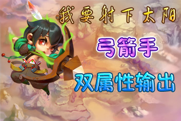 西游之光惊羽怎么样 你喜欢的射手在这里