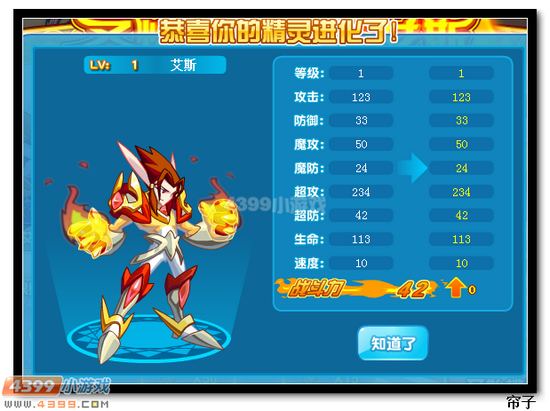 热血精灵派艾斯进化