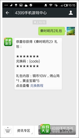 领取秦时明月2