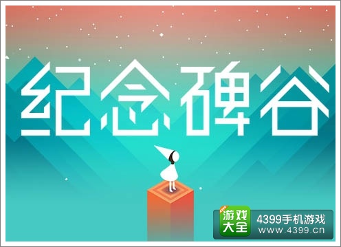 纪念碑谷