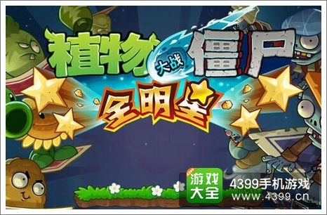 植物大战僵尸全明星礼包