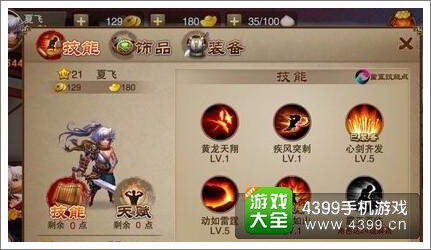 三国之刃剑豪技能加点